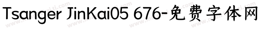 Tsanger JinKai05 676字体转换